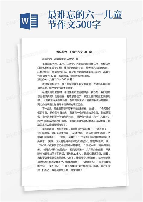 难忘的六一儿童节作文500字十篇Word模板下载 编号qmadyjvj 熊猫办公