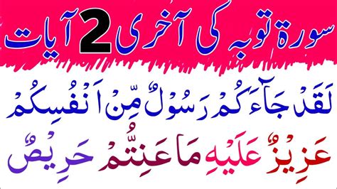 Surah Tauba Ki Akhri Ayat Times Surah Tauba Last Ayat Surah