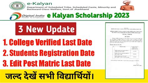 E Kalyan Scholarships New Update E Kalyan Jharkhand Scholarships