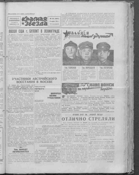 Красная звезда. 1934, № 95 (3651) (26 апреля) | Президентская ...