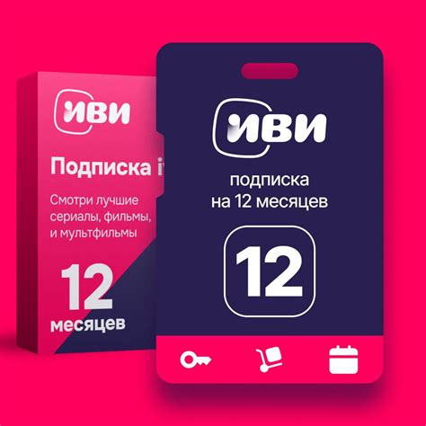 Подписка ИВИ на 12 месяцев ключ активации - скачать ключи на ...