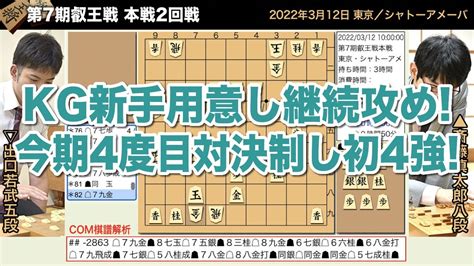 第7期叡王戦 本戦2回戦 斎藤慎太郎八段 出口若武五段【将棋棋譜】 Youtube