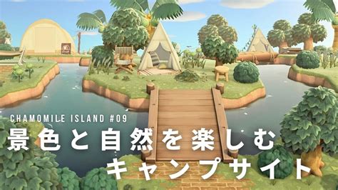 【あつ森】景色と自然を楽しむキャンプサイト 河川工事で複雑な地形づくり Chamomile Island 9【島クリエイト】 Youtube