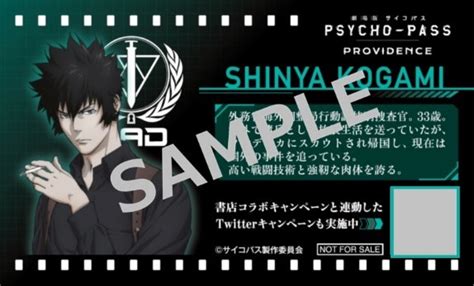 日販と「psycho Pass サイコパス」がコラボ！シリーズ最新作『劇場版 Psycho Pass サイコパス Providence』の公開に合わせて、5月12日よりノベルティキャンペーンを