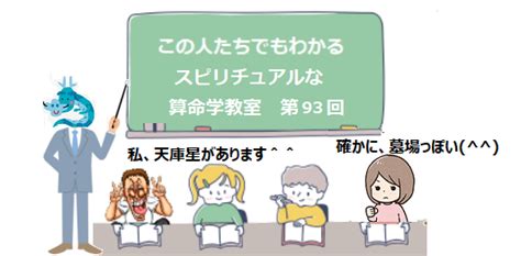 算命日記（5月20日）－スピリチュアル算命学教室93ー十二大従星（天庫星）その1 算命学研究室