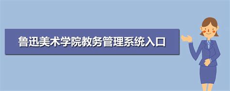 沈阳大学教务管理系统入口cn