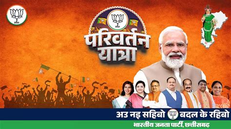 Chhattisgarh Bjp Parivartan Yatra Is Starting From Today Amit Shah Show