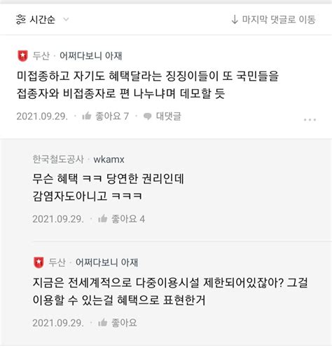 블라인드 코로나 바이러스 태세전환 한 사람들