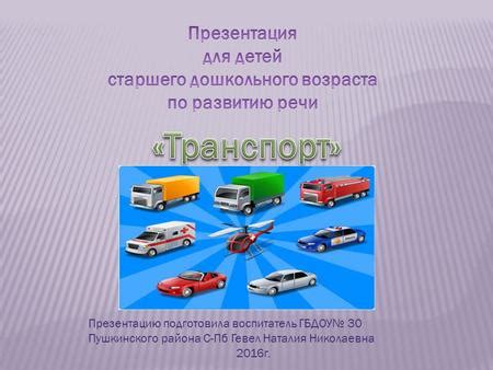 Презентация на тему: "Презентацию подготовила воспитатель ГБДОУ 30 ...