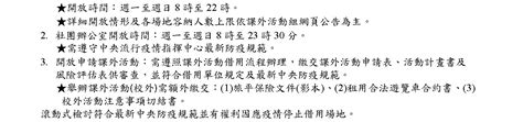 【公告】本校防疫措施112417更新 News 國立中興大學嚴重特殊傳染性肺淡防疫專區