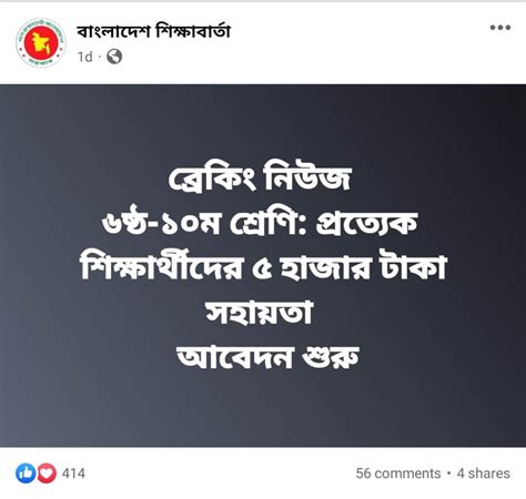 ৬ষ্ঠ ১০ম শ্রেণির সকল শিক্ষার্থীই প্রধানমন্ত্রীর শিক্ষা সহায়তা ট্রাস্ট