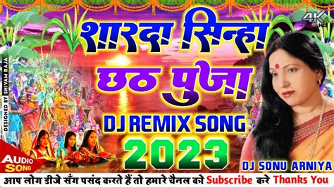 Sarda Sinha Chhath Puja Special Dj Remix Song 2023 Chhath Puja Dj