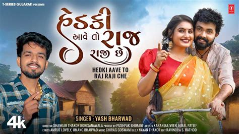 Check Out The Latest Gujarati Music Video For Hedki Aave To Raj Raji