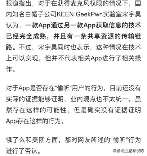 美團餓了麼是否在「偷聽」？我不相信，親自實測後的結果是！ 每日頭條