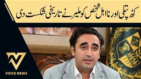 Chairman Ppp Bilawal Bhutto S Speech At Malir Jalsa In Karachi Voice