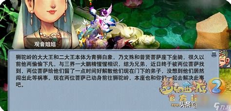 梦幻西游狮驼岭剧情全流程攻略 梦幻狮驼岭奖励介绍 梦幻西游手游 九游手机游戏