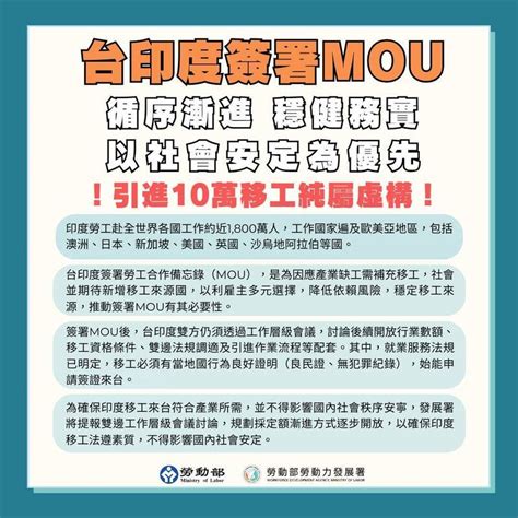 台印將簽mou 勞動部澄清10萬印度移工「純屬虛構」 自由財經