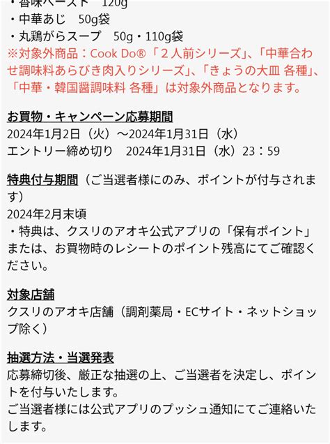 【懸賞情報】クスリのアオキ×味の素×サントリー 中華ときたら、ビールでしょ！ Sakuraのhappy懸賞ブログ