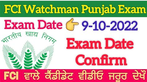 Fci Watchman Punjab Exam Date Out Youtube