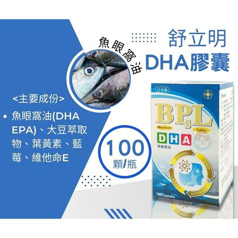 【全館699宅配超商免運】舒立明膠囊100粒罐 Dha、葉黃素、藍莓、dha、epa、 魚眼窩油 日本製造 憨吉小舖 蝦皮購物