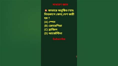 💥 পশ্চিমবঙ্গ পুলিশ কনস্টেবল পরীক্ষার প্রশ্ন 💥 Wbp Exam Mcq Shorts