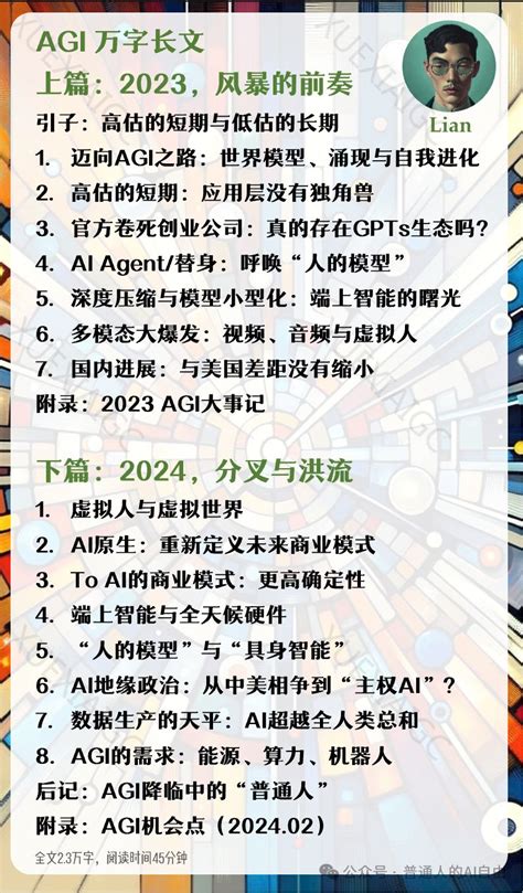 Agi万字长文下 2024，分叉与洪流 学习aigc