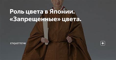 Роль цвета в Японии. «Запрещенные» цвета. | etiquette748 | Дзен