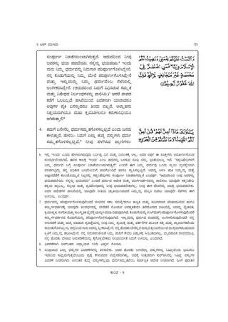 Surah Al Ma Idah Pdf