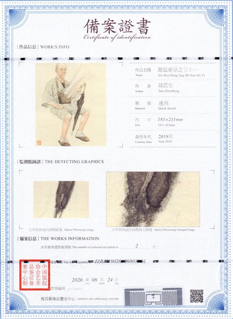 孙震生 邂逅东京之三十一 鉴证备案 雅昌艺术网——艺术品门户网站