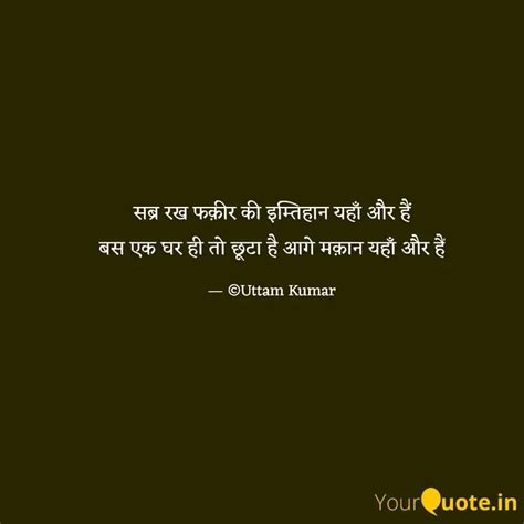 सबर रख फकर क इमतहन Quotes Writings by Uttam Kumar