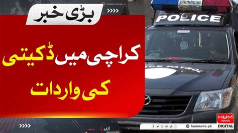 Robbery Incident In Karachi Youtube