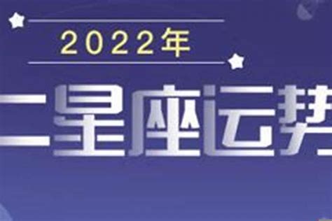 2023年3月12日十二星座运势，2022年2月出生的孩子属什么运势若朴堂文化