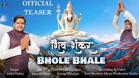 Shiv Shankar Bhole Bhale Official Teaser Ankit Dubey Soni Brothers