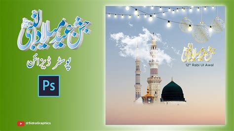 Rabi Ul Awwal Poster Design In Photoshop Jashne Eid Milad Un Nabi