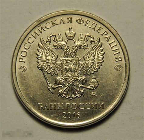 5 рублей 2016 год ММД — покупайте на Auction.ru по выгодной цене. Лот ...