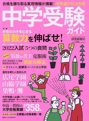 中学受験でめざす国立大学附属！その③筑波大学附属中学校 子どもの教育と私の闘病日記