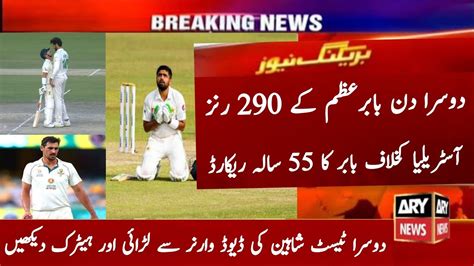 Babar Azam 290 Runs Vs Australia In 2nd Test Day 2 Pakistan Vs