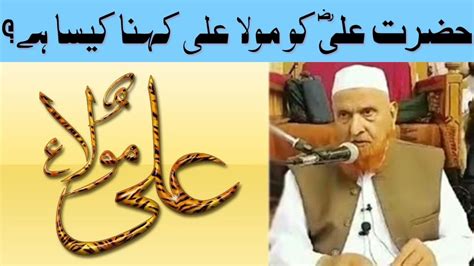 Hazrat Ali Ko Mola Ali Kehna By Maulana Makki Al Hijazi Youtube