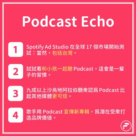 Podcast Echo：你的播客速報 12 所以這裡產生一個有趣的問題：怎麼在沒有廣告的平台上打中他們？ By Firstory