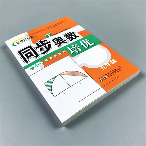 人教版同步奥数培优五年级上下册新课程标准小学数学培优新方法同步练习小学生5年级举一反三综合应用题练习册解题新思维训学优练虎窝淘