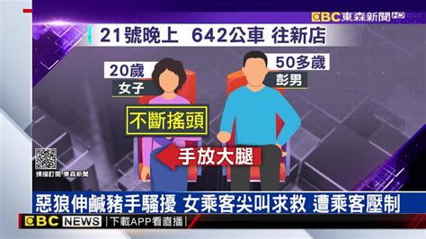 男子搭公車騷擾鄰座女子 機警司機開到派出所報警