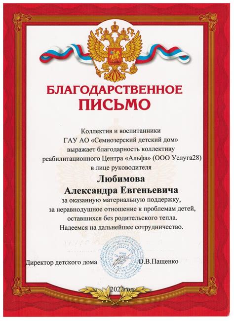 Благодарности - Реабилитационный центр Альфа
