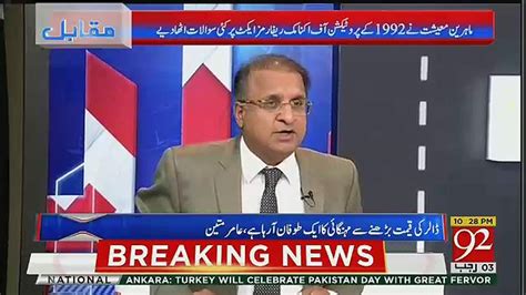 Ayan Ali Ko Chorwanay Main 92 Act Ka Bara Hath Tha Rauf Klasra