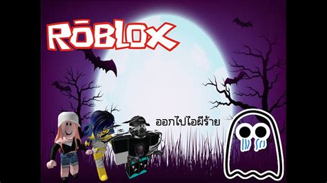 Spector Roblox หาผีมั่วๆ Youtube