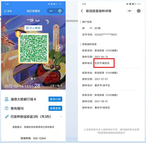 渝康码明天早上6点完成升级 将新增新冠疫苗接种跨省查询、涉疫地区来渝返渝人员“弹窗”提示等4项功能 重庆日报网