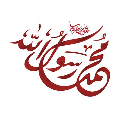 Muhammad Calligraphy Prophet Mohammed Rasool Allah Arabic Calligraphy