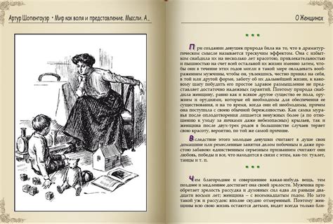 Артур Шопенгауэр Мир как воля и представление Мысли Афоризмы