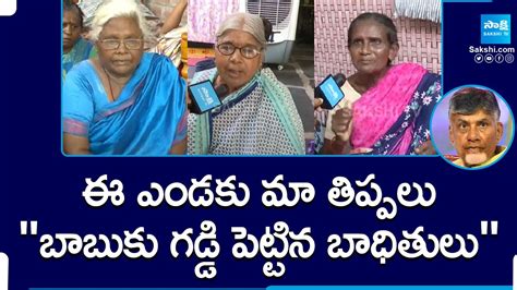 Ap Pensioners About Cm Ys Jagan Chandrababu Naidu Ap Elections