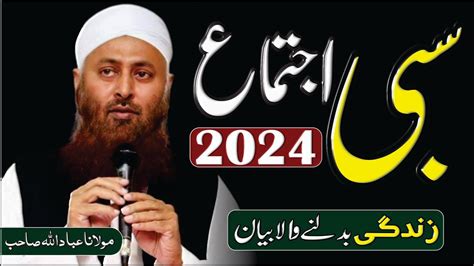 Sibi Ijtema 2024 Molana Ibadullah Sahab Raiwand Life Changing Bayan