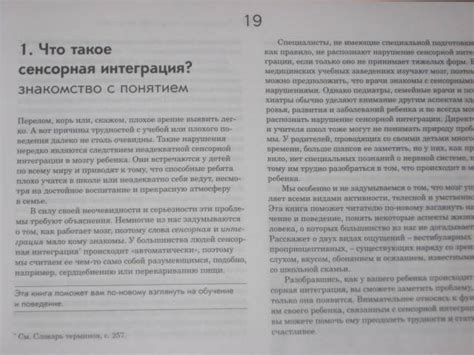 Книга: Ребенок и сенсорная интеграция. Понимание скрытых проблем ...